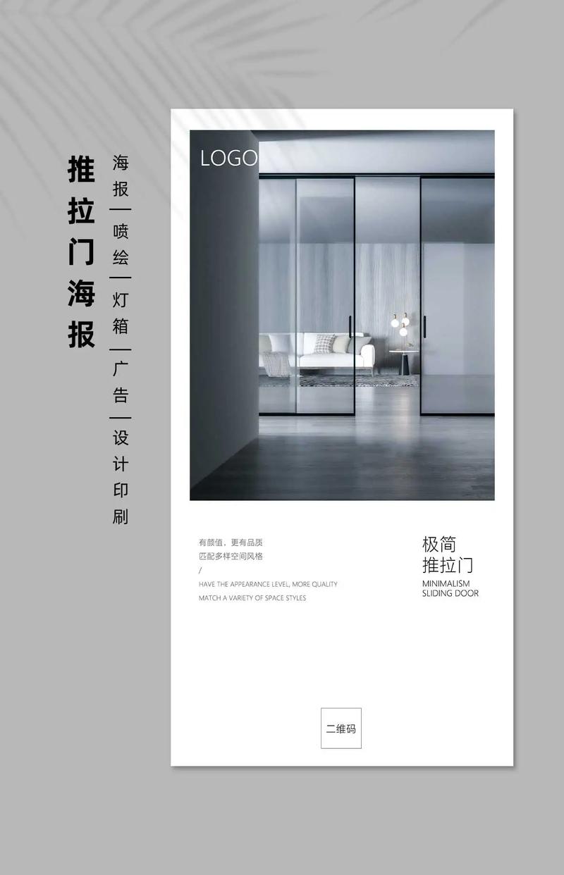 推拉門海報、燈箱與產品圖片設計印刷全解析